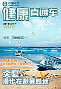 健康直通車201008