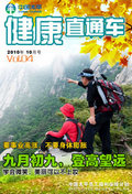 健康直通車201010