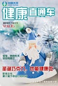 健康直通車201012