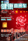 健康直通車201102