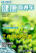 健康直通車201103