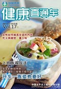 健康直通車201111