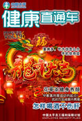 健康直通車201201