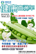 健康直通車201304