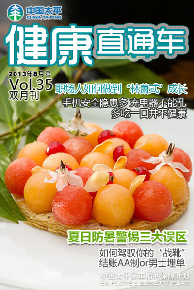 健康直通車201308