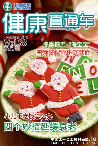 健康直通車201312