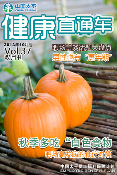 健康直通車201310