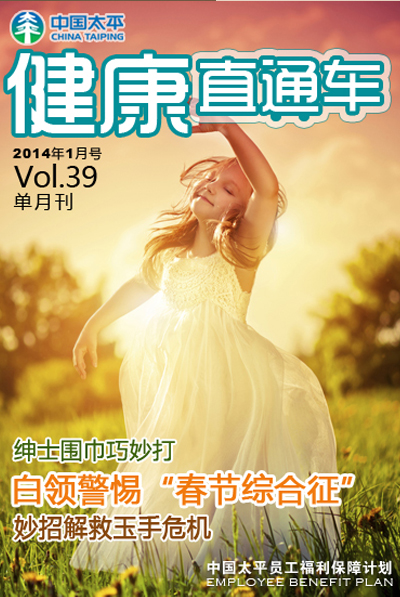 健康直通車201401