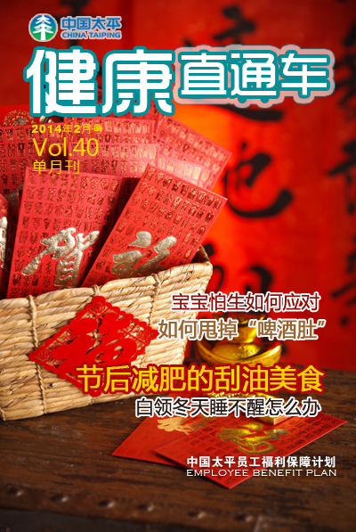 健康直通車201402