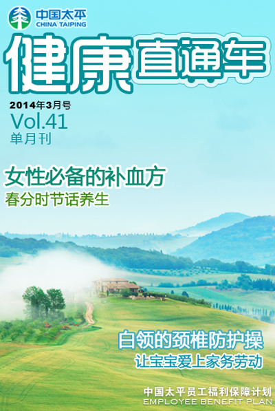 健康直通車201403