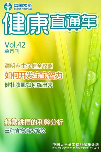 健康直通車201404