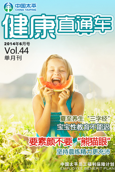 健康直通車201406