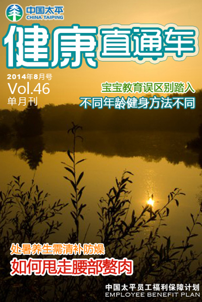 健康直通車201408