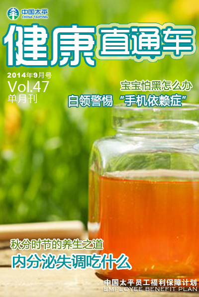 健康直通車201409