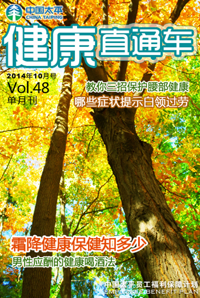 健康直通車201410