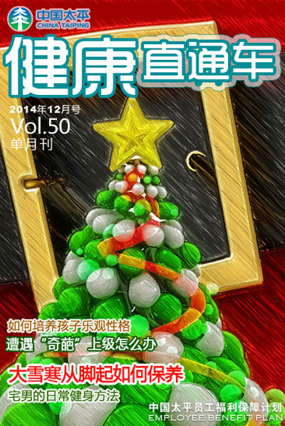 健康直通車201412