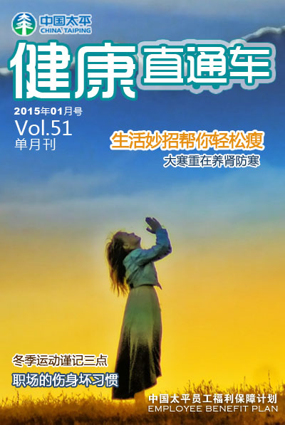 健康直通車201501