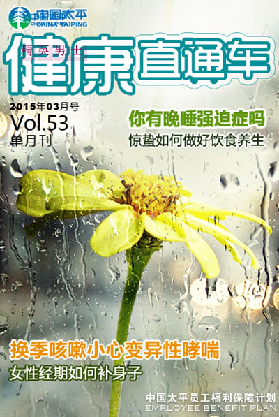健康直通車201503
