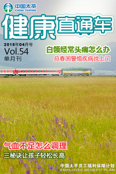 健康直通車201504