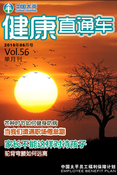 健康直通車201506