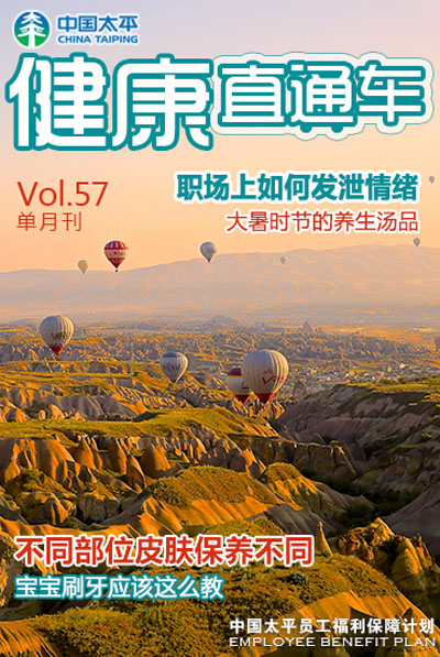 健康直通車201507