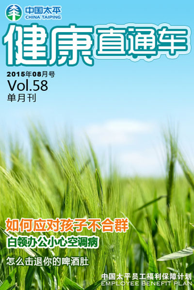 健康直通車201508