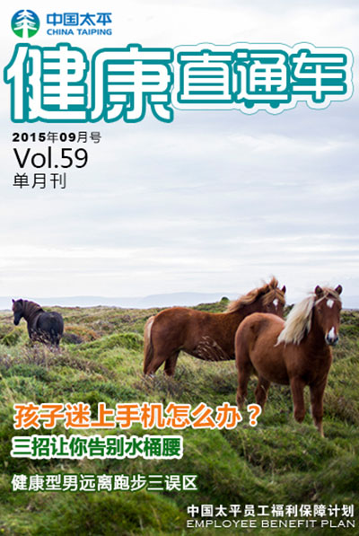 健康直通車201509