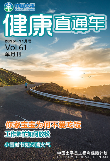 健康直通車201511