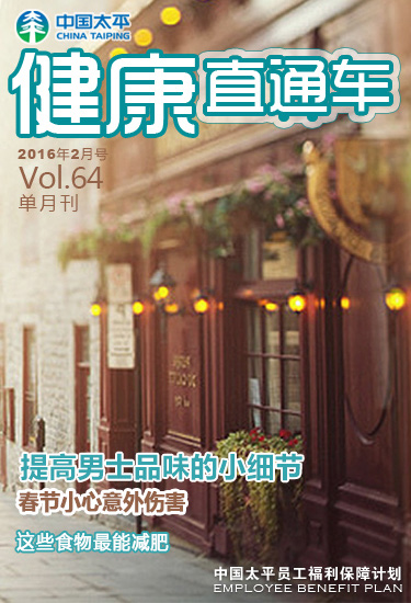 健康直通車201602