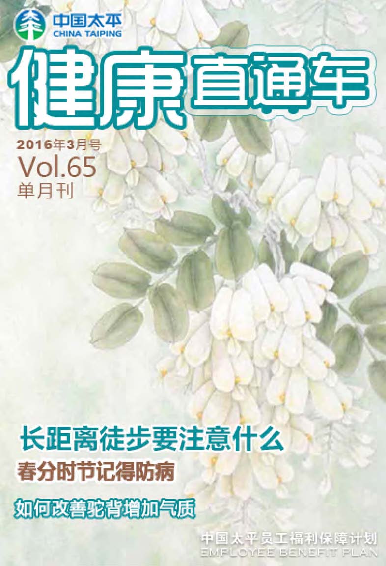  健康直通車201603