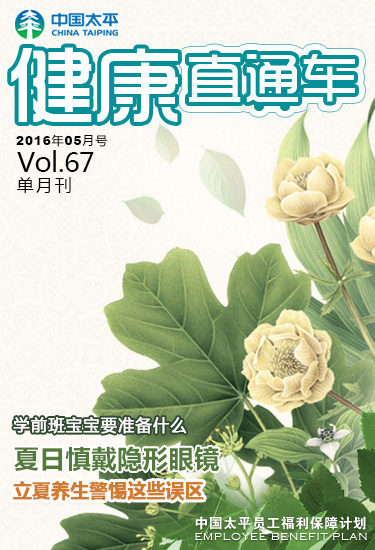  健康直通車201605