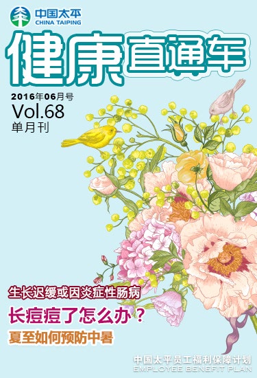 健康直通車201606