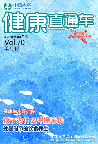 健康直通車201608