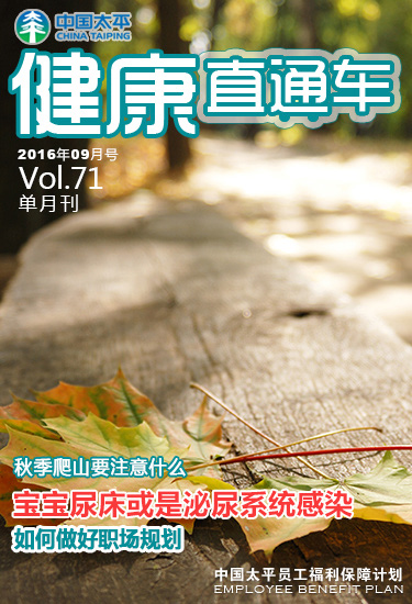 健康直通車201609