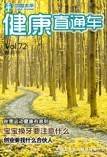 健康直通車201610