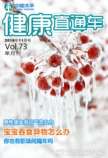 健康直通車201611