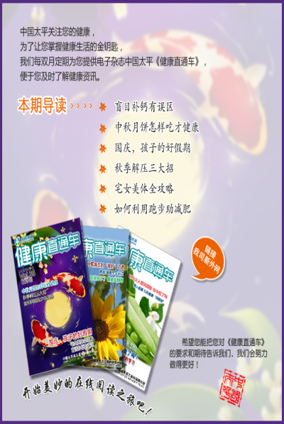 健康直通車201309