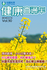 健康直通車201804