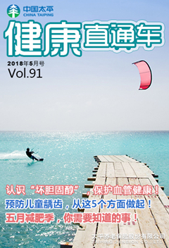 健康直通車201805