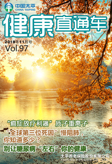 健康直通車201811