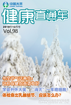 健康直通車201812