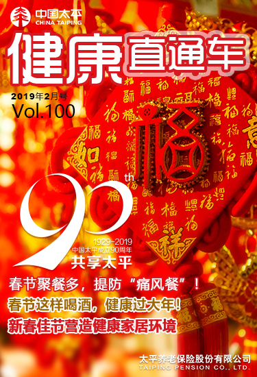 健康直通車201902