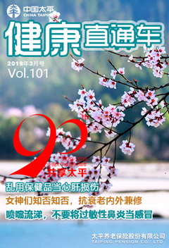 健康直通車201903