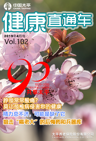 健康直通車201904