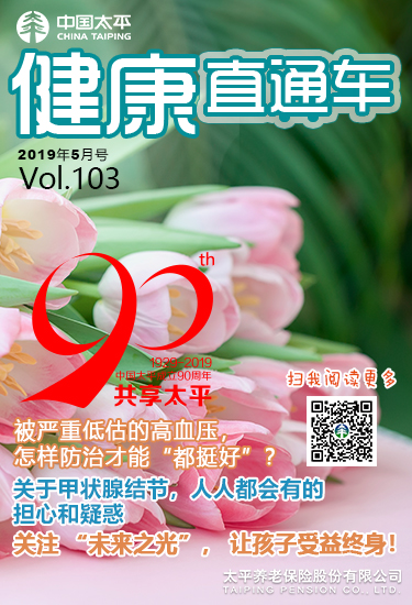健康直通車201905