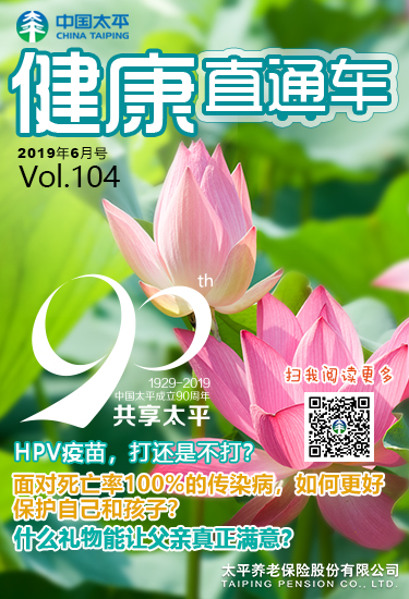 健康直通車201906