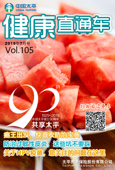 健康直通車201907