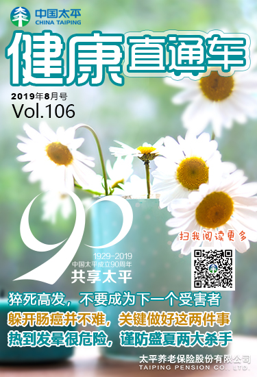 健康直通車201908