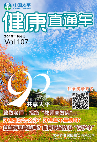 健康直通車201909