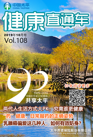 健康直通車201910